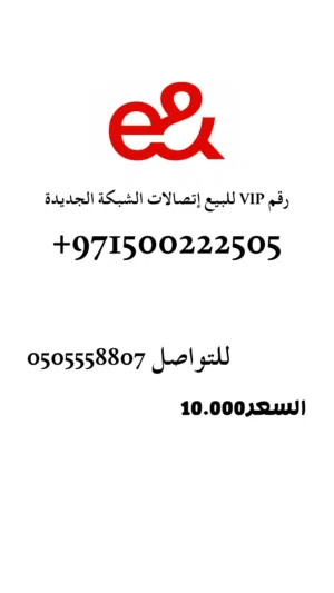 بيع رقم اتصالات