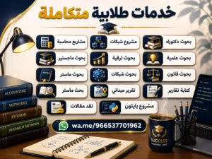 خدمات تعليمية رسائل ماجستير بحوث جامعية