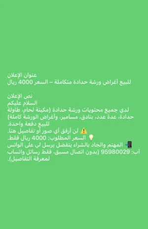 للبيع أغراض ورشة حدادة متكاملة