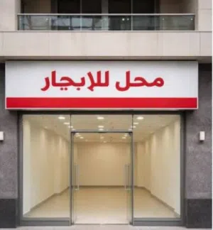 صالة 70متر للايجار السراج
