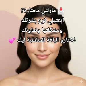باقة العناية بلبشرة