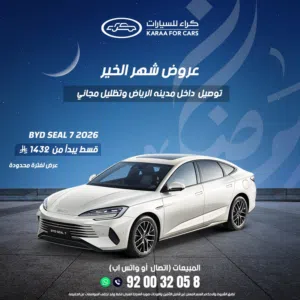 بي واي دي سيل 7 موديل 2026