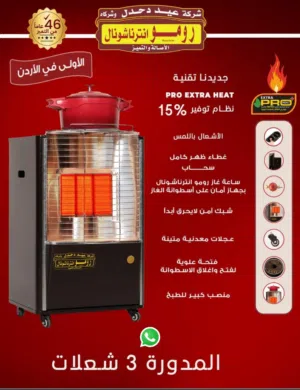 صوبة رومو عيد دحدل طباخه