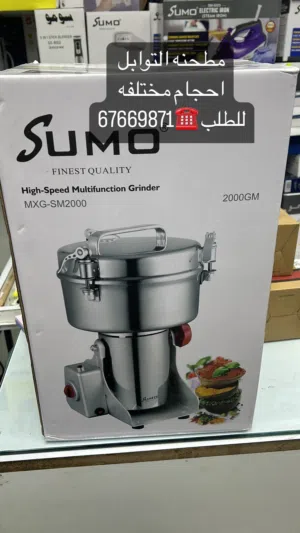 مطحنه التوابل الكهربائيه
