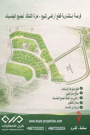 أراضٍ تملك حر للبيع في القرم....Freehold Land for Sale in Qurum