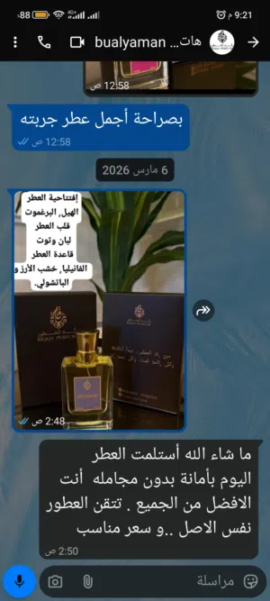 رقة العطور