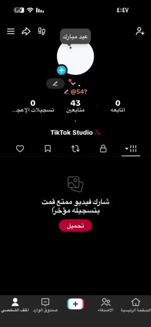 حساب تيك توك يوزر نادر وعند حسابت يوزر عربية