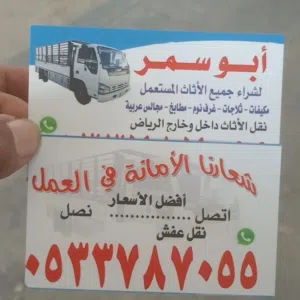شراء اثاث مستعمل حي الوزرات
