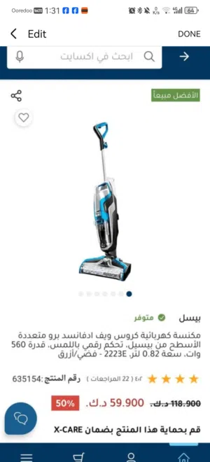 مكنسة بيسل