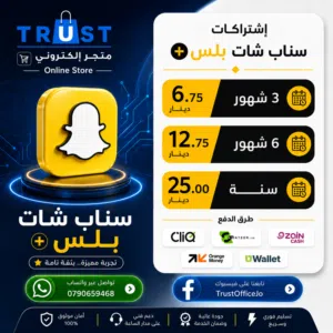أشتراكات سناب شات بلس  الرسمي بأفضل الاسعار