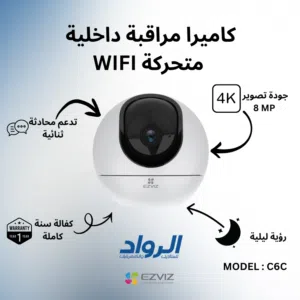 كاميرا مراقبة داخلية متحركة EZVIZ C6c واي فاي - دقة 4K مع كفالة سنة