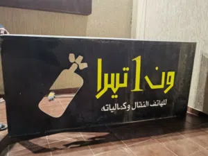لافتة محل نقالات
