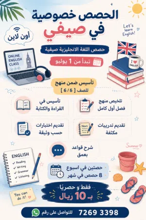 دروس خصوصية أون لاين لصفي 5 / 6