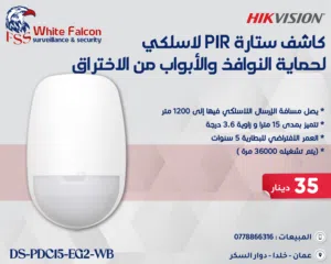 كاشف الستارة اللاسلكية PIR DS-PDC15-EG2-WB