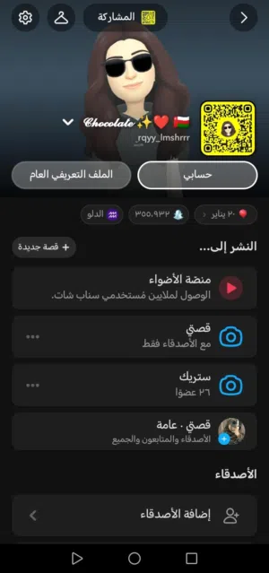 للبيع حساب سناب 15k شوف الوصف