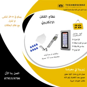 عرض نظام قارئة البطاقات او الكود  مع القفل الكهربائي (ِAccess card)