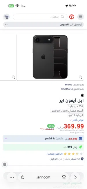 Apple Others 256 GB in Central Governorate