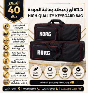 حقيبه نوع KORG مبطنه كولتي عالي
