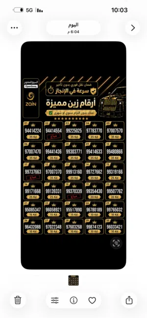 Zain VIP mobile numbers in Farwaniya