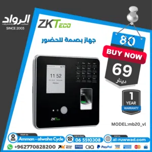أجهزة بصمة الحضور والانصراف الاحترافية من ZKTeco (موديلات MB20-VL و UA400) لضبط دوام الموظفين