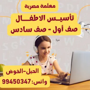 معلمة مصرية تأسيس من اولى لسادس