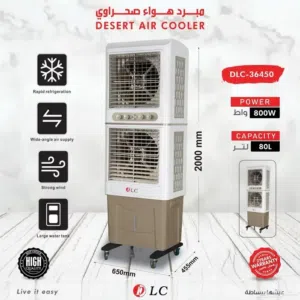 مكيف صحراوي دبل عرض قوي بسعر 130رياال
