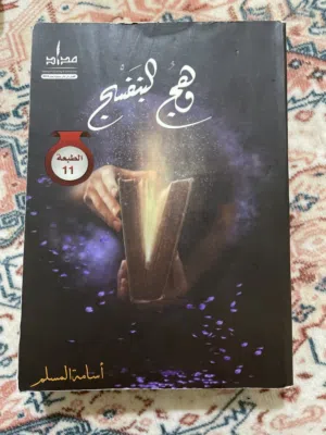 وهج البنفسج