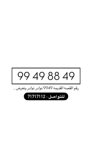 Omantel VIP mobile numbers in Muscat