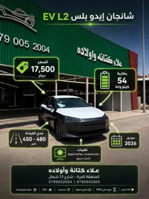 CHANGAN EADO PLUS EV L2 2026 شانجان إيدو بلس كهرباء L2 موديل 2026