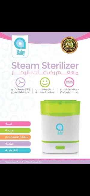 معقم رضاعات بالبخار. توصيل لجميع المحافظات