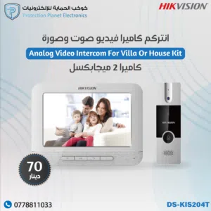Hikvision DS-KIS204T – شاشة انتركم فيديو داخلية 7 بوصة مع تحكم متقدم