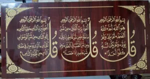 لوحه قرانيه خشب