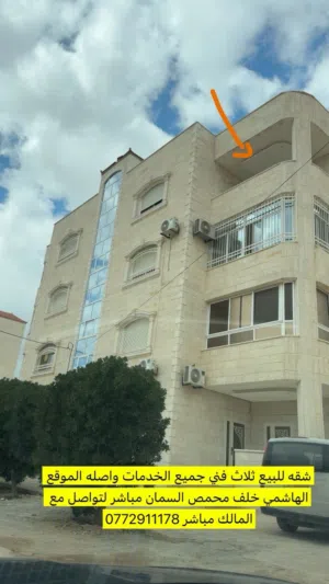 شقه مميزة وراقية بافضل الاسعار