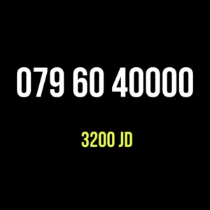 Zain VIP mobile numbers in Amman