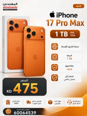 Apple iPhone 17 Pro Max 1 TB in Kuwait City