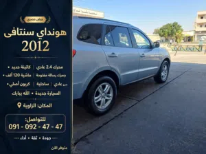 هونداى ..سنتافى 2012 محرك 2.4.. كنبيو عادى + ساحلية