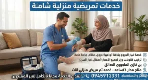 تمريض منزلي لكافه الخدمات (بني غازي الماجوري الحدائق )متوفر 24ساعه علي مدار اليوم