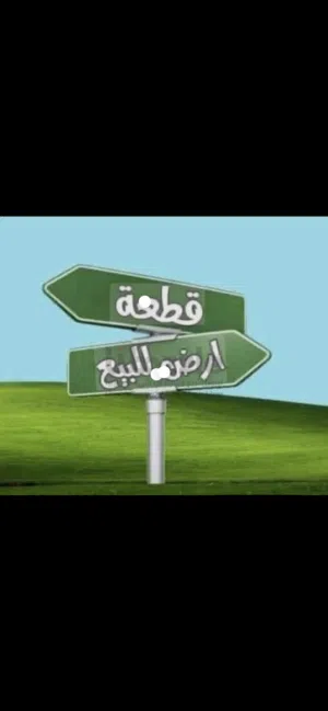 Residential Land for Sale in Tripoli Al-Nofliyen