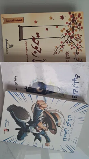 كتاب - المحقق كونان وأشهر الجرائم الغامضة + إشراقة ليلية + رواية الأرجوحة