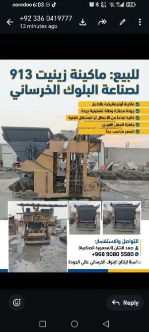 block making machine