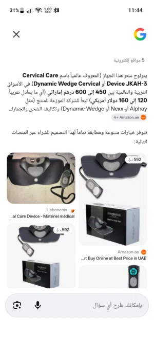 جهاز مساج الرقبه وشد الفقرات