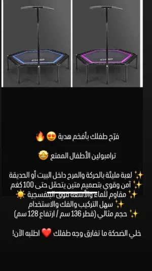 ترامبولين أطفال