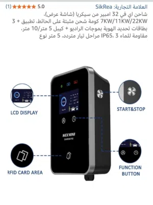 شاحن سيارة كهربا 22Kw ، غير مستخدم