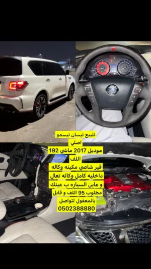 نيسان نيسمو اصلي 2017 وكاله صبغ كامل وكاله موتر نضيف جدا جدا