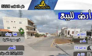Residential Land for Sale in Amman Shafa Badran