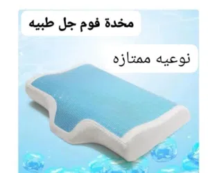 مخدة ميموري جل طبيه ل اوجاع الديسك والرقبه