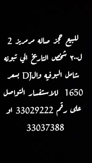 حجز صاله مرمريز 2 ل300 شخص