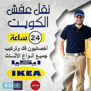 نقل اثاث ونجارفك نقل تركيب غرف النوم ايكياميداس نقل اثاث ونجارفك ااا نقل تركيب غرف النوم ايكياااااا