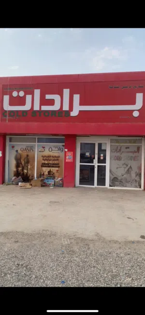محل مواد غذائية (برادات)