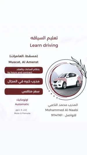تعليم السياقة